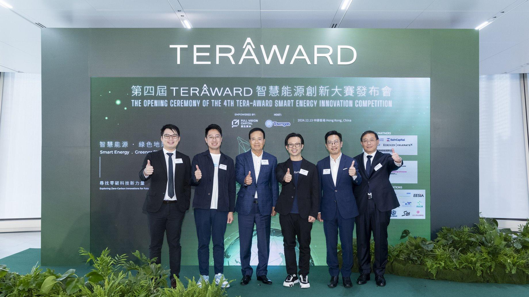 煤氣主辦「智慧能源界奧斯卡」 冠軍可奪百萬美元