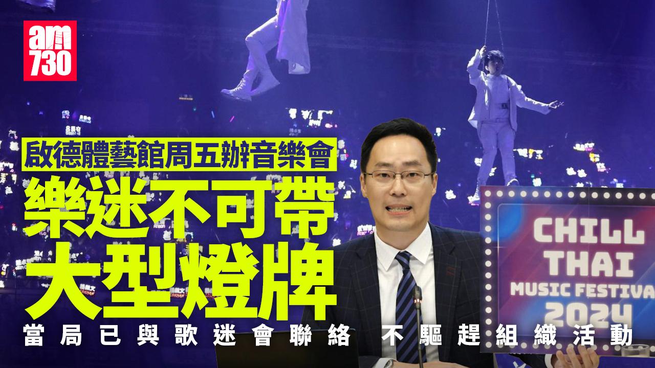 啟德體育園｜啟德體藝館周五辦5500人演唱會　盡量配合歌迷應援安排