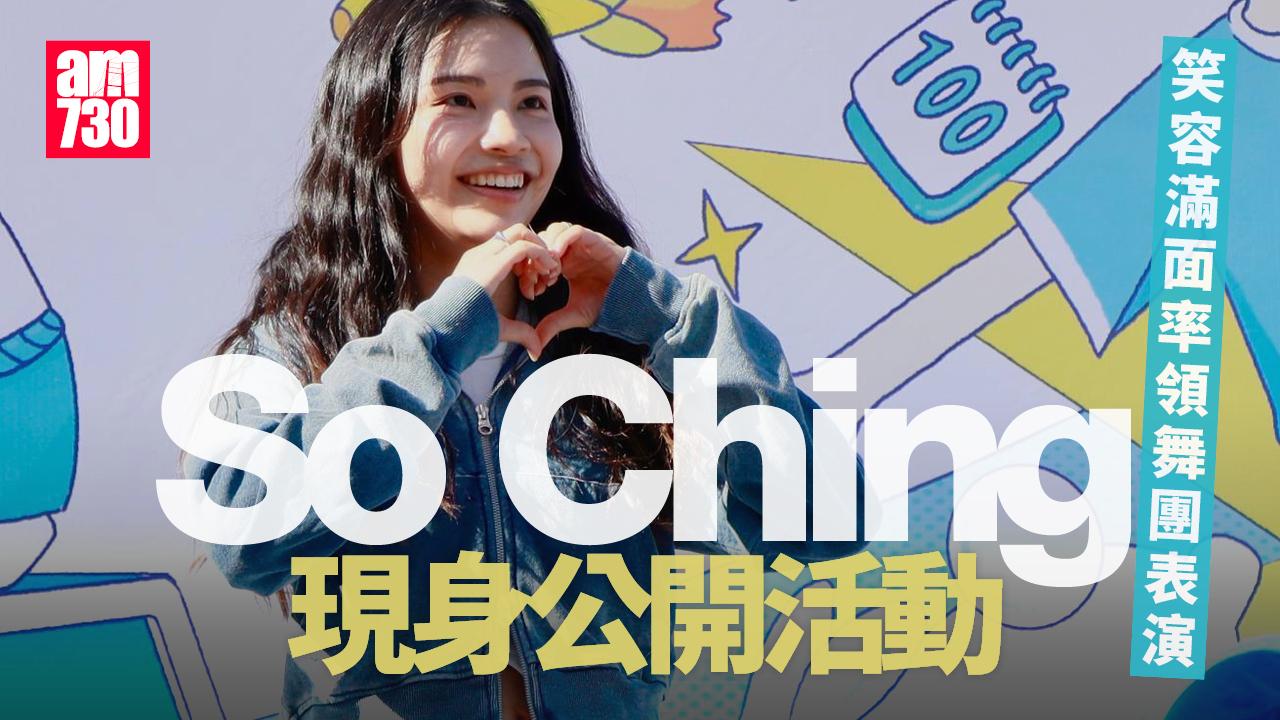 So Ching笑容滿面率領舞團表演 阿Mo感覺頸椎有微弱神經訊號傳遞