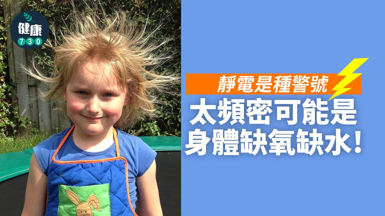 冬天靜電原因｜天氣乾燥易電親 太頻密可能是身體缺氧缺水（am730製圖）
