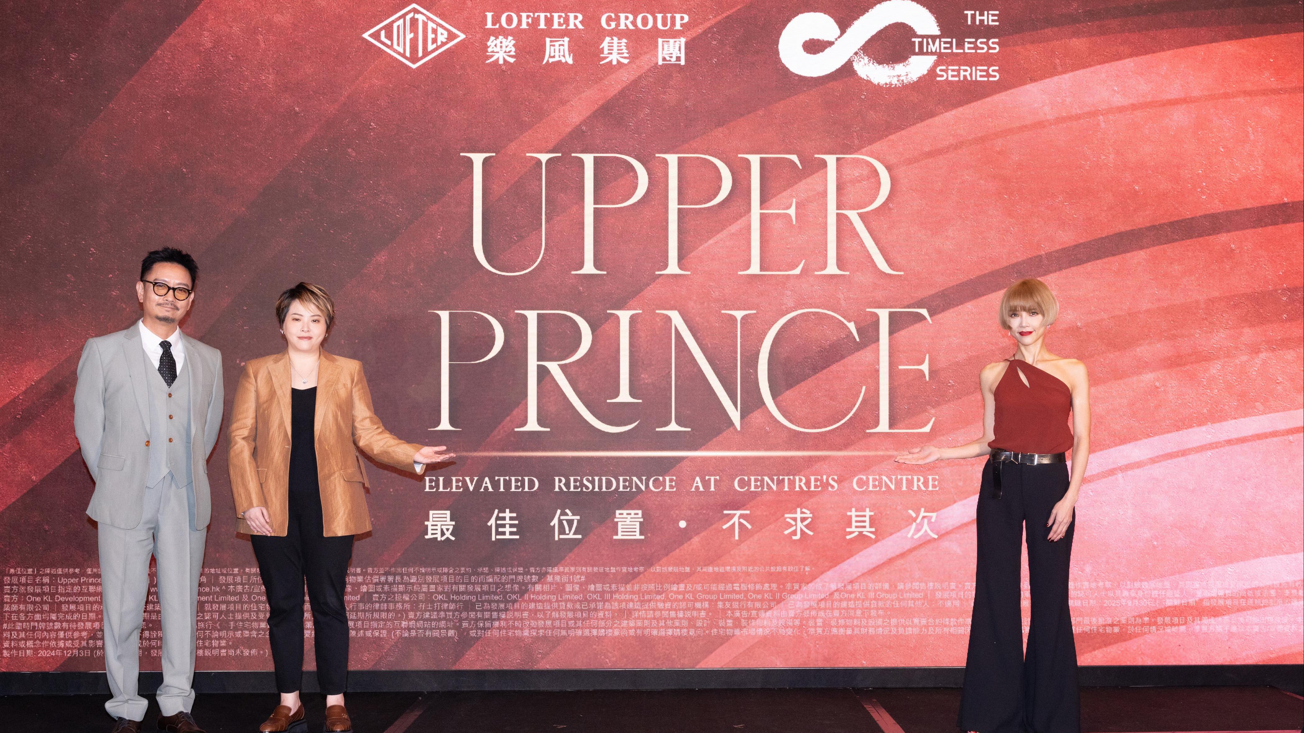 樂風太子基隆街項目命名「UPPER PRINCE」 提供139伙 最快明年首季推售｜新盤登場