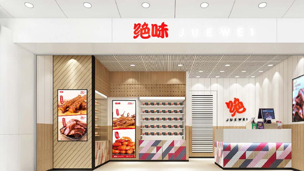 絕味終止H股上市計劃 稱發展戰略調整