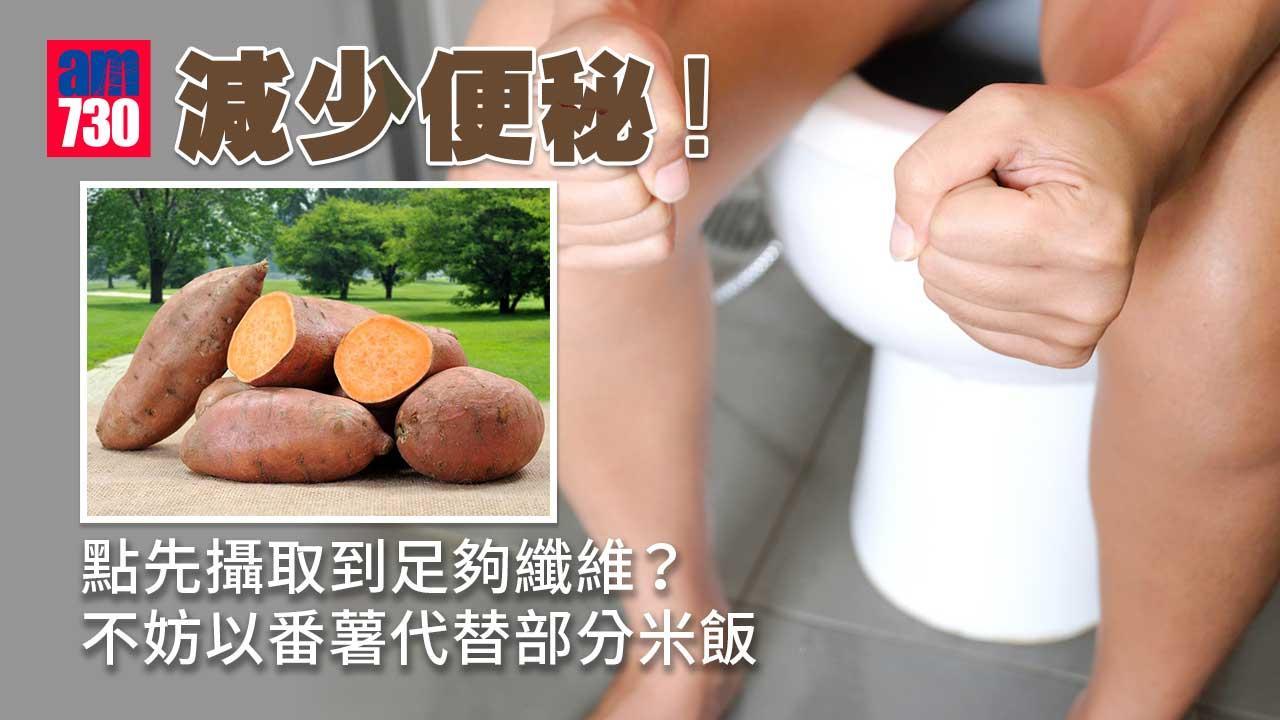 便秘吃甚麼？纖維分2種 食得夠有利腸道健康（am730製圖）