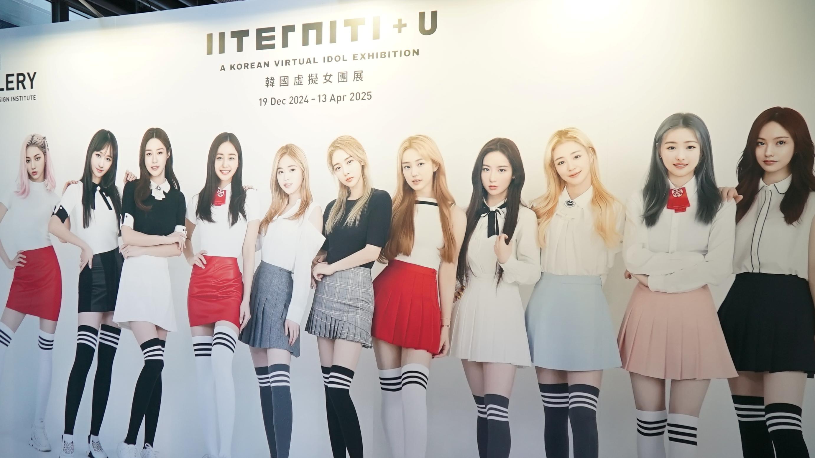 HKDI舉辦IITERNITI + U韓國虛擬女團展　了解虛擬偶像背後科技