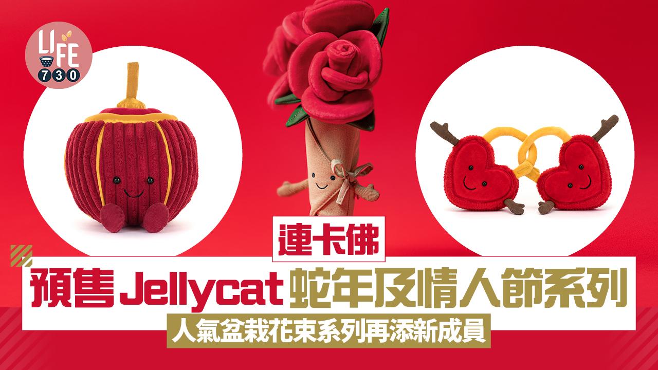 連卡佛預售Jellycat蛇年及情人節系列 人氣盆栽花束系列添新成員/蛇形公仔