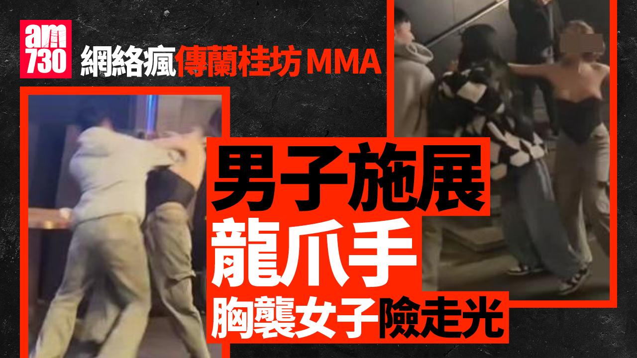 網上熱話｜蘭桂坊MMA　性感女大戰衞衣男　拳打腳踢險走光(有片)