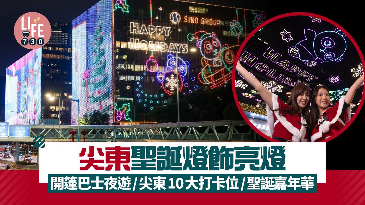 聖誕2024｜尖東聖誕燈飾亮燈 開篷巴士夜遊/尖東10大打卡位/聖誕嘉年華