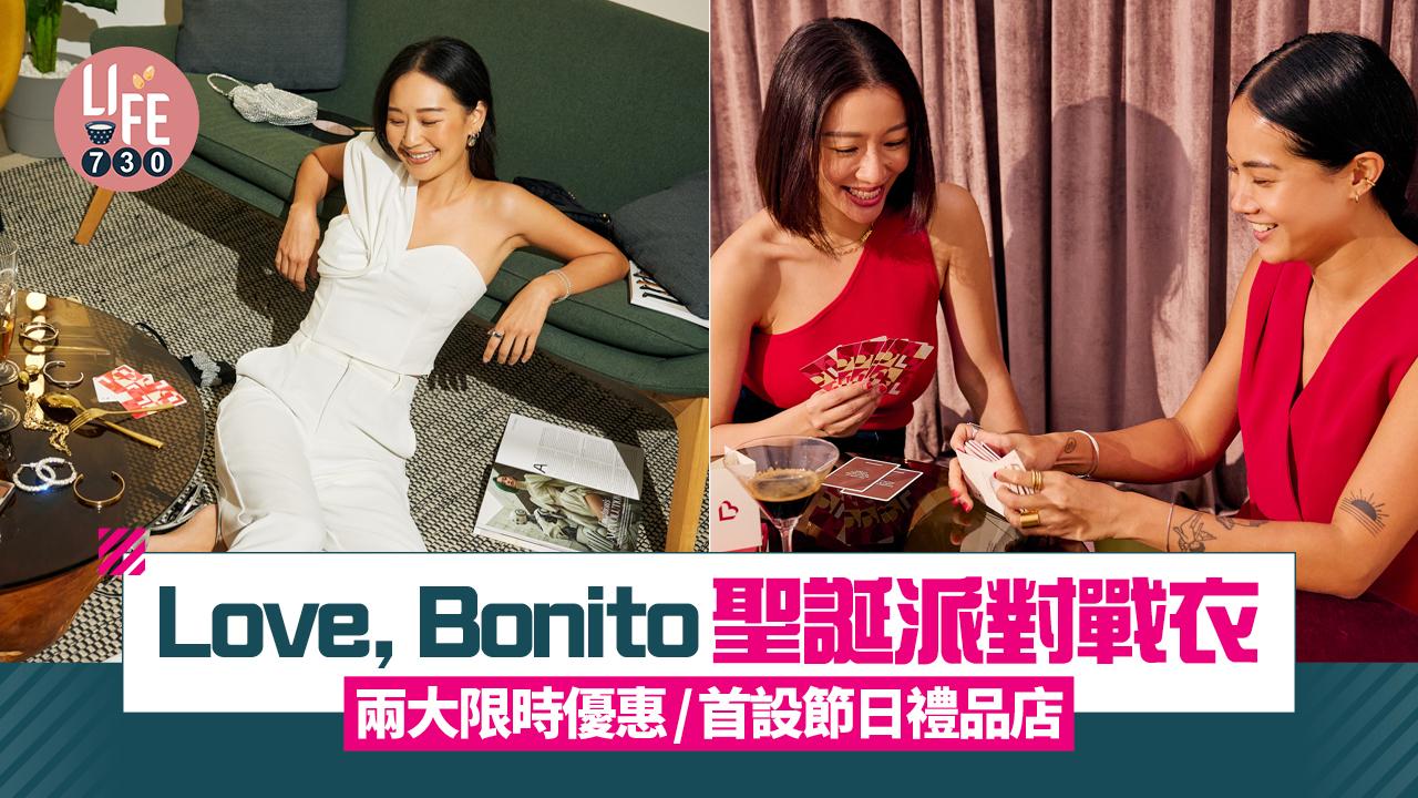 Love, Bonito聖誕派對戰衣 兩大限時優惠/首設節日禮品店 