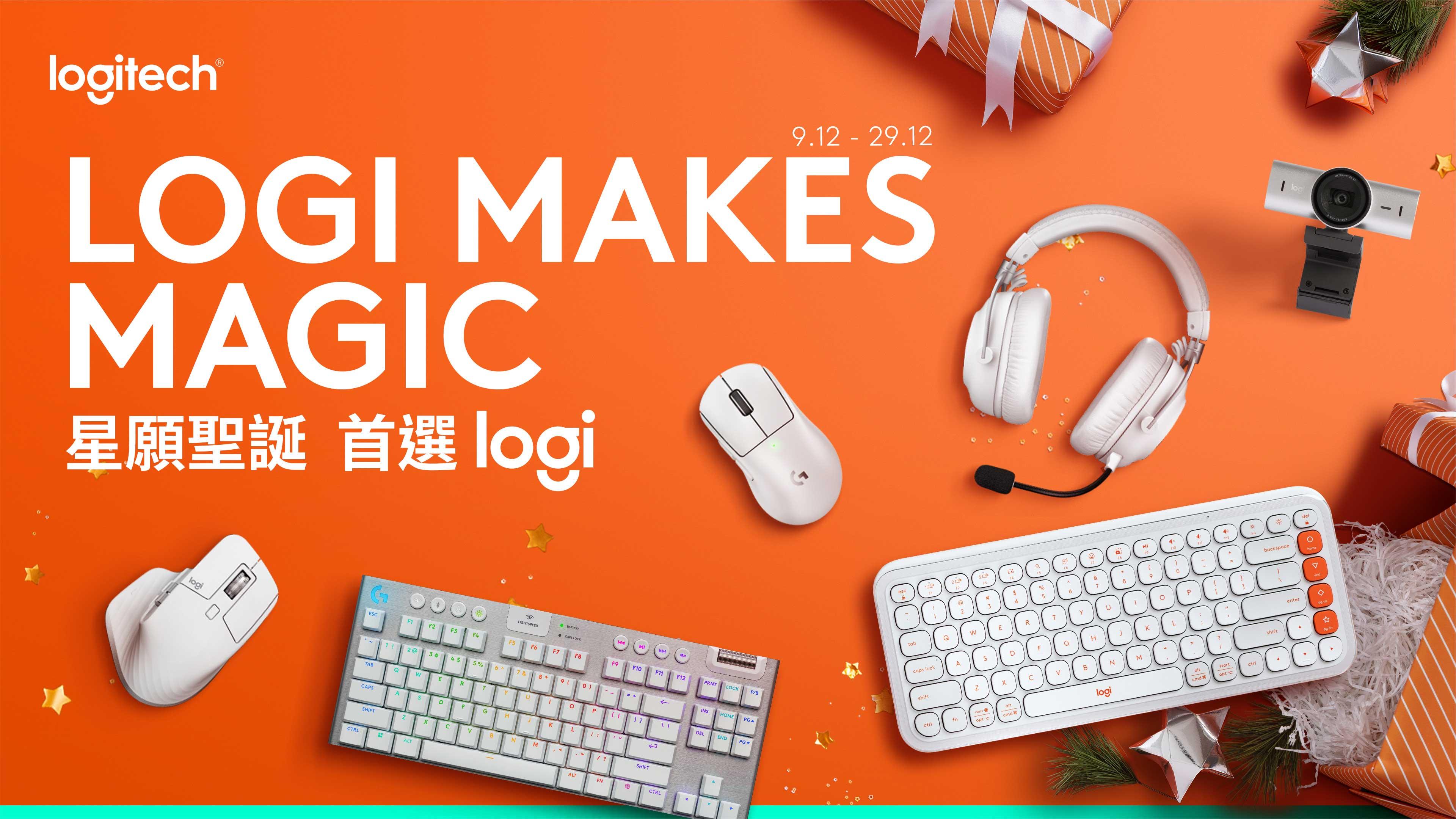 聖誕2024｜Logitech聖誕優惠低至65折　再送foodpanda現金券及禮品