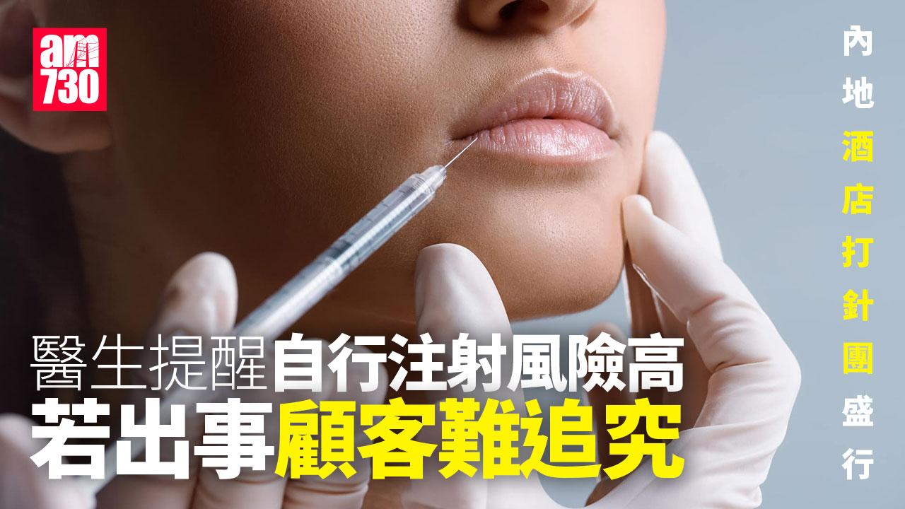 記者直擊！網購平台可買肉毒 酒店打針團盛行 醫生：自行注射風險高 隨時中毒｜肉毒桿菌陷阱系列(下)