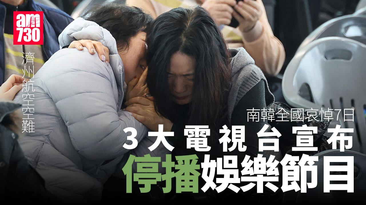 濟州航空空難｜IVE活動取消 電視台娛樂節目全面停播