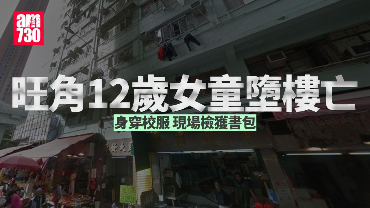 珍惜生命│旺角12歲女童穿校服天台墮樓亡　現場檢獲書包