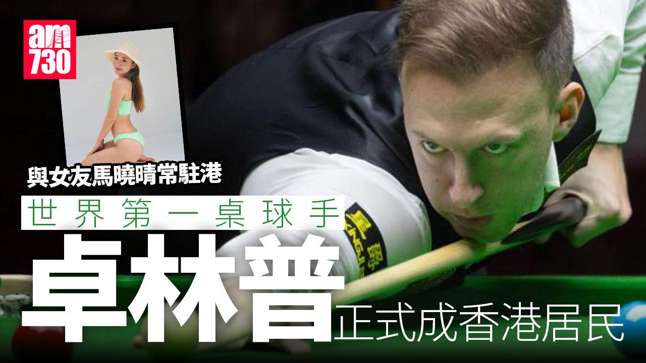 桌球「世一」卓林普成香港居民：喜歡美食及人際互動(有片)