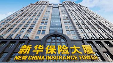 新華保險盈喜 料去年純利最多飆2倍