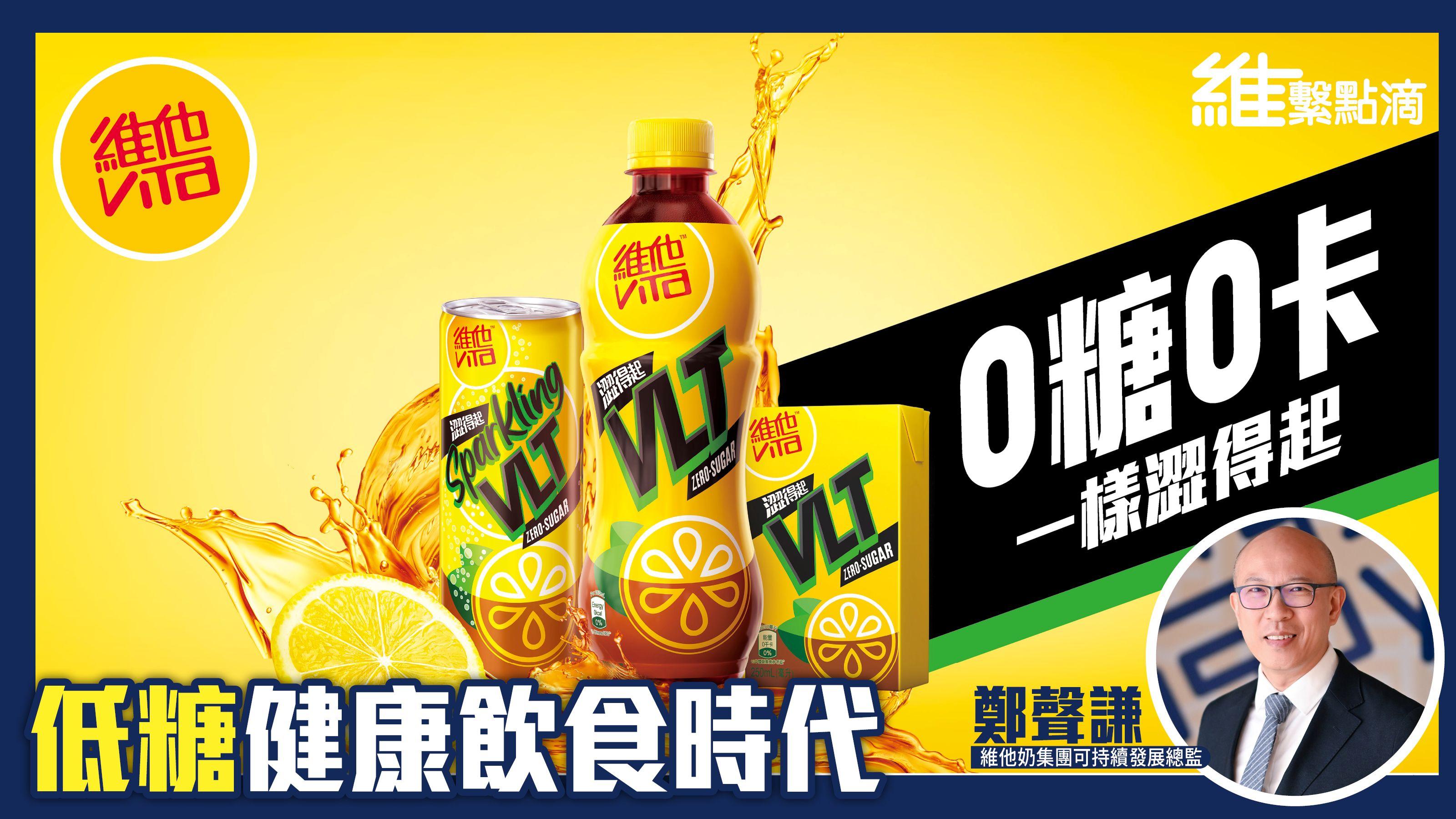 「維」繫點滴｜低糖健康飲食時代