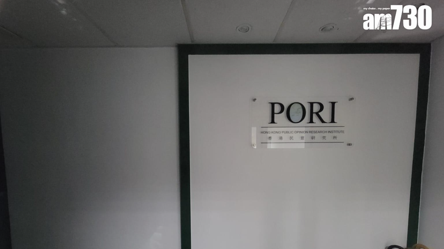 警務處國家安全處在香港民意研究所辦公室搜證 (鍾式明攝)