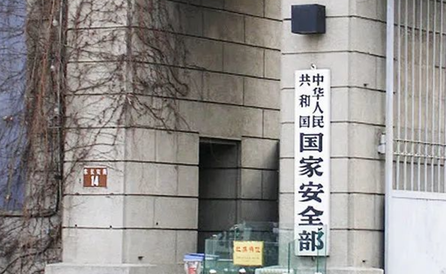 國家安全部(網上圖片)