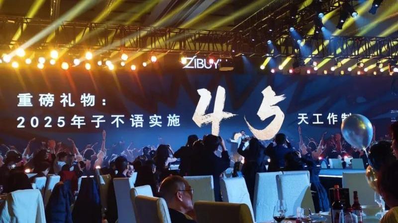 電商子不語宣佈實施4.5天工作制，明言不減薪不裁員。(微博)