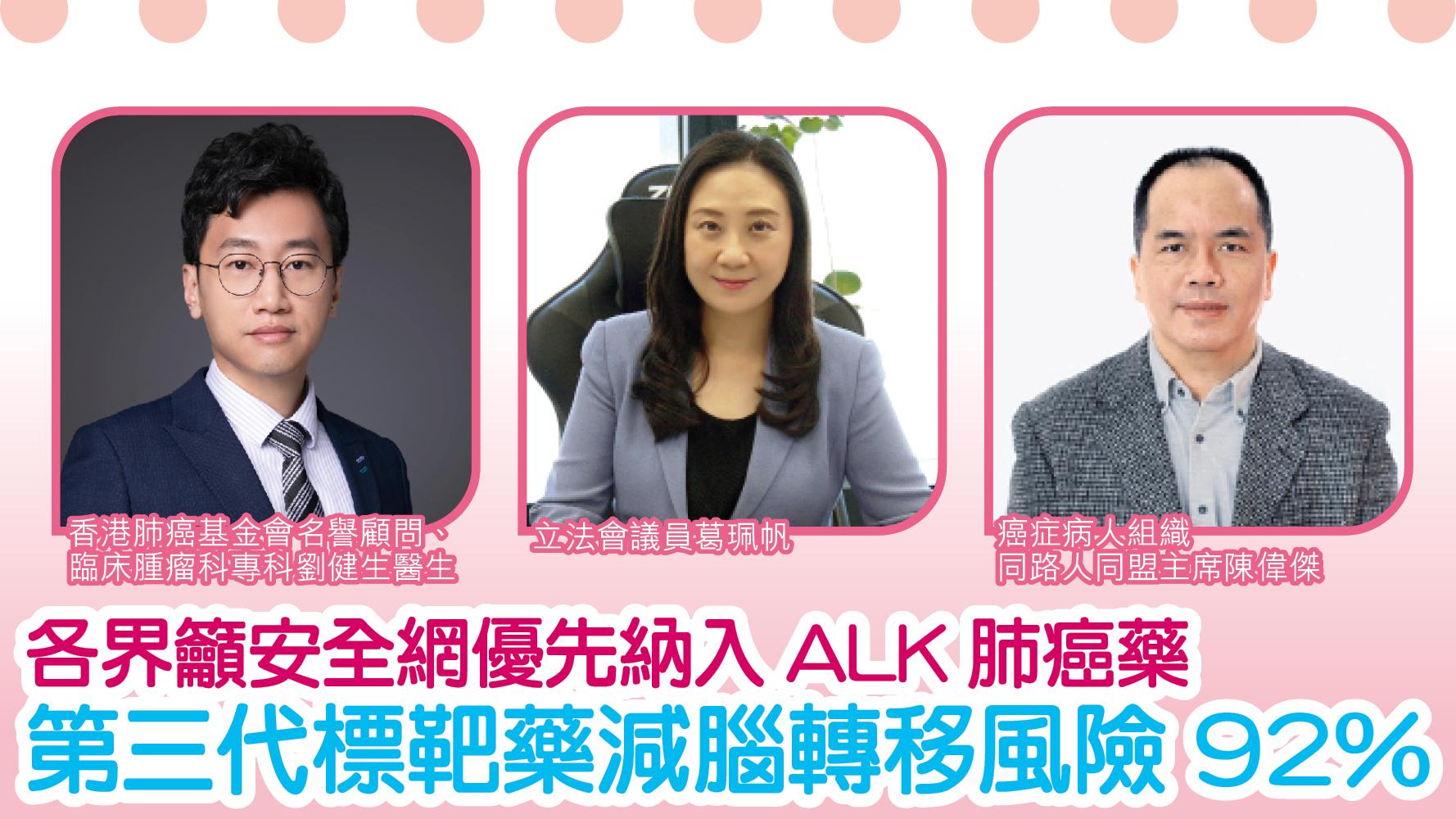 各界籲安全網優先納入ALK肺癌藥 第三代標靶藥減腦轉移風險92%