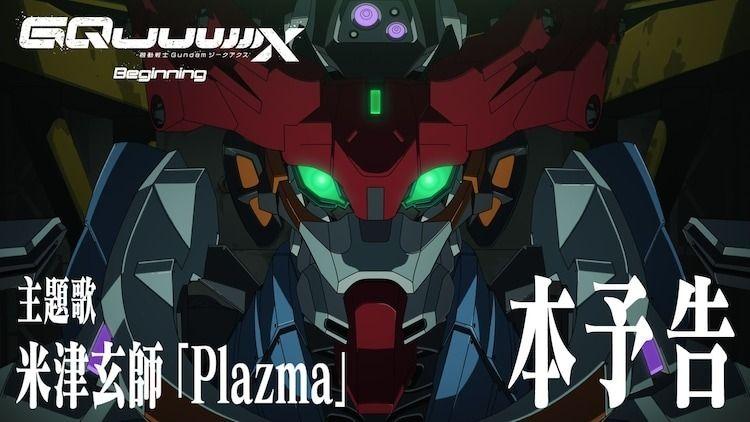 機動戰士Gundam GQuuuuuuX 劇場版正式預告釋出　米津玄師擔任主題曲演唱