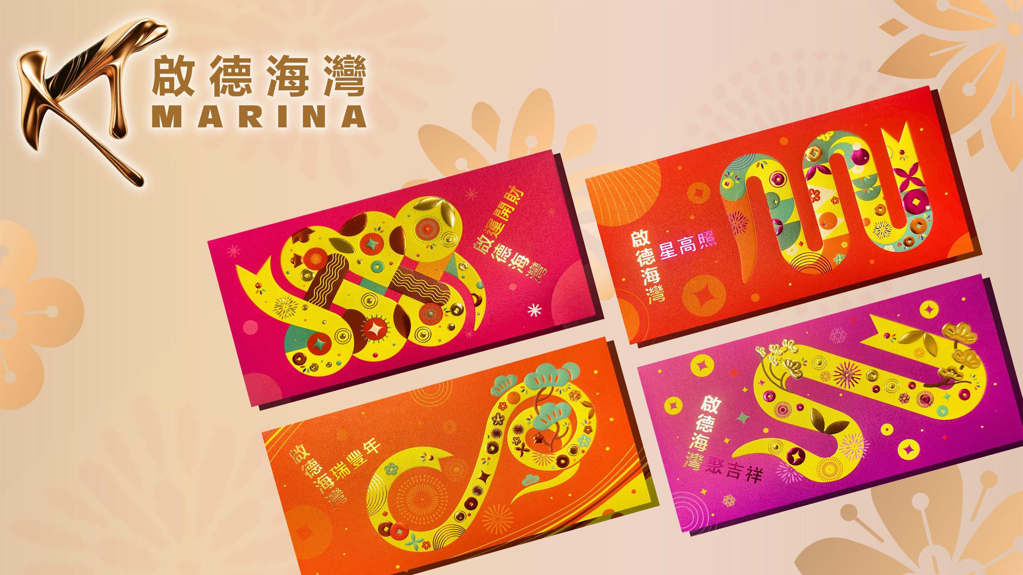 啟德海灣設四款金蛇主題利是封 參觀展銷廳有機會獲贈限量版兩套｜啟德新盤