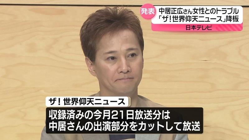 中居正廣性侵事件激嬲富士台大股東 女主播爆料有前科
