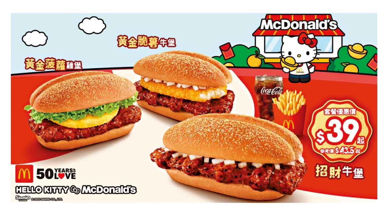 麥當勞聯乘Hello Kitty推招財福堡 App用戶專享隨餐送經典利是封