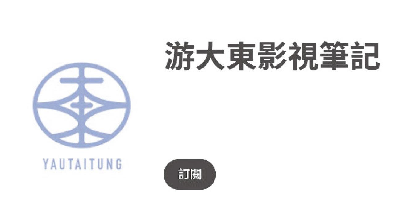 我的年度YouTube收視報告