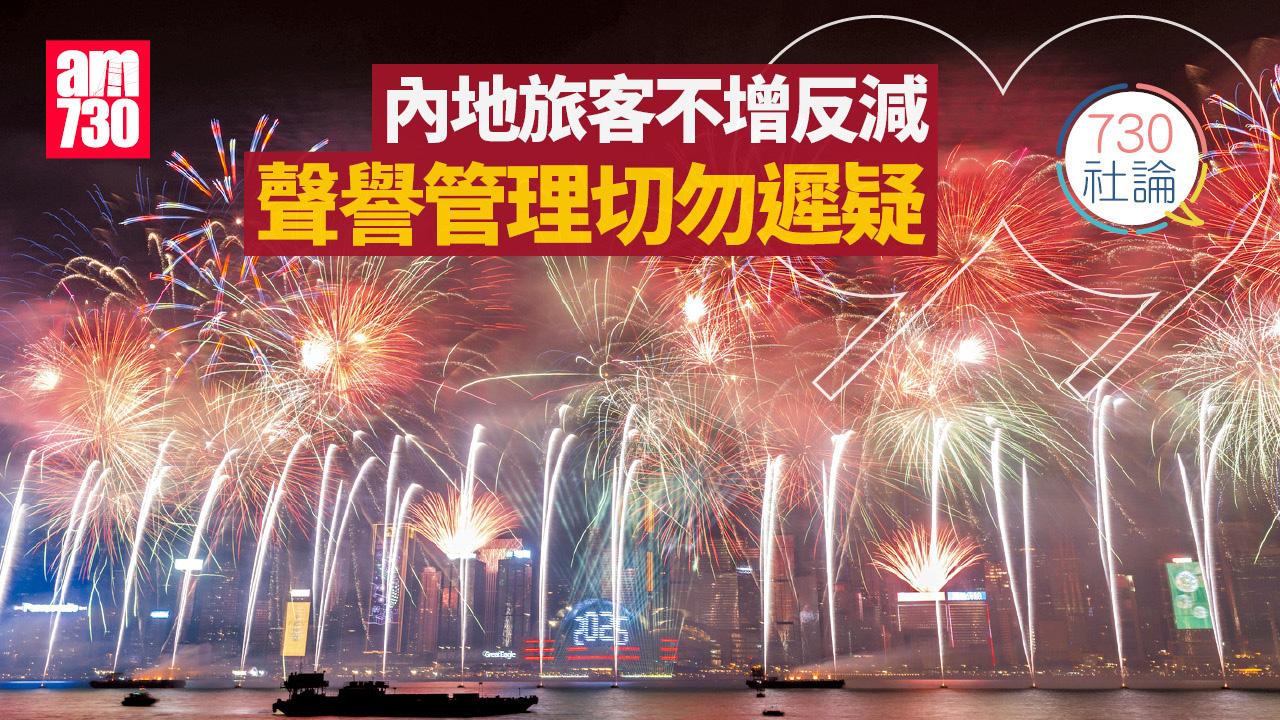 內地旅客不增反減 聲譽管理切勿遲疑