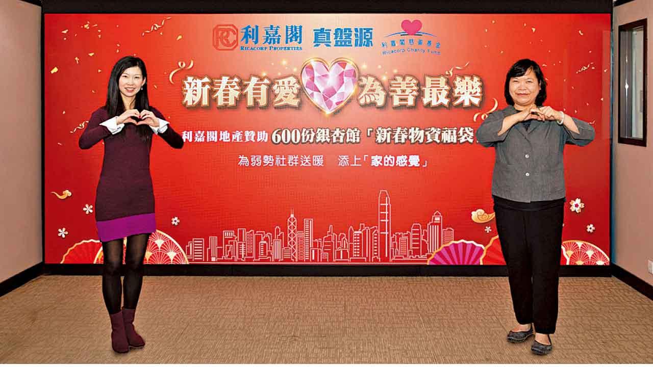 贈弱勢社群迎農曆新年 利嘉閣贊助600份福袋