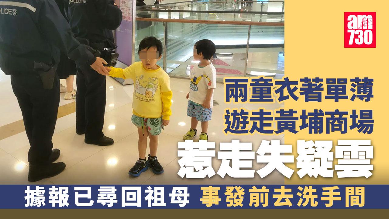 黃埔兩童寒夜衣著單薄遊走街頭惹走失疑雲　據報尋回50歲祖母