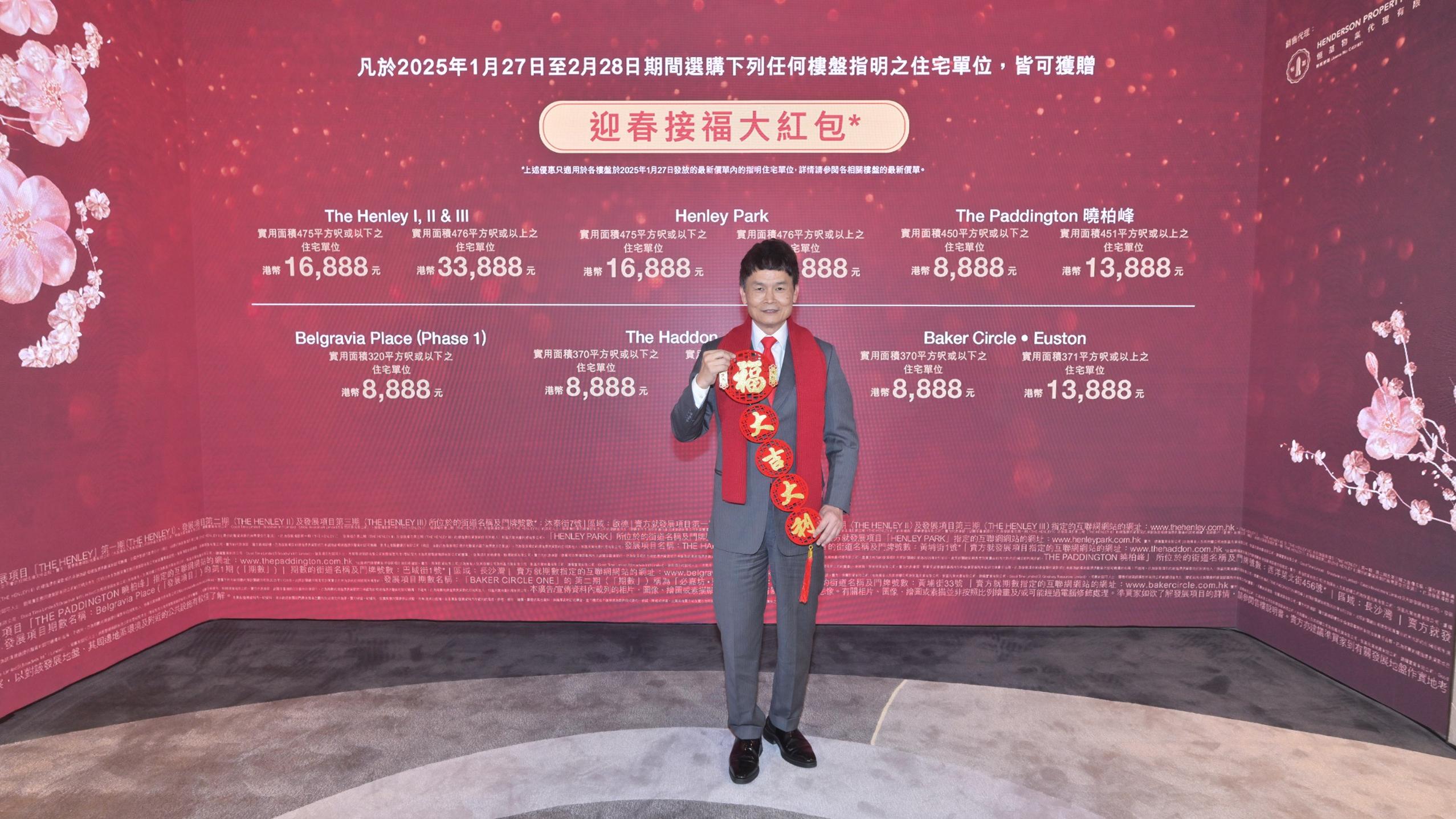 恒地一部旗下8盤推新春置業優惠 買家最高獲贈33888元紅包｜新盤動態