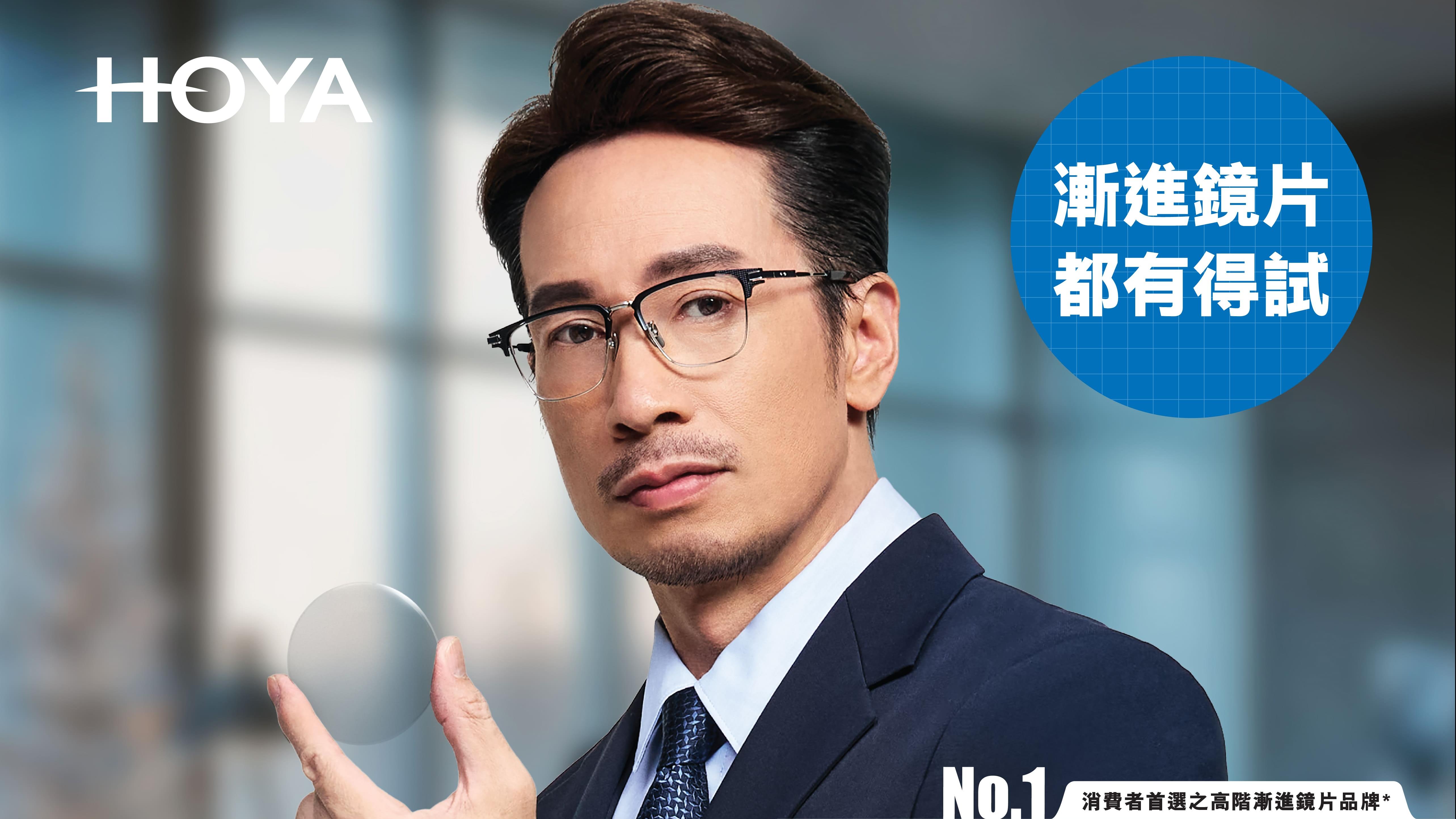 HOYA「漸進鏡體驗中心」 秉持日本匠心精神 視帝陳豪信心推薦