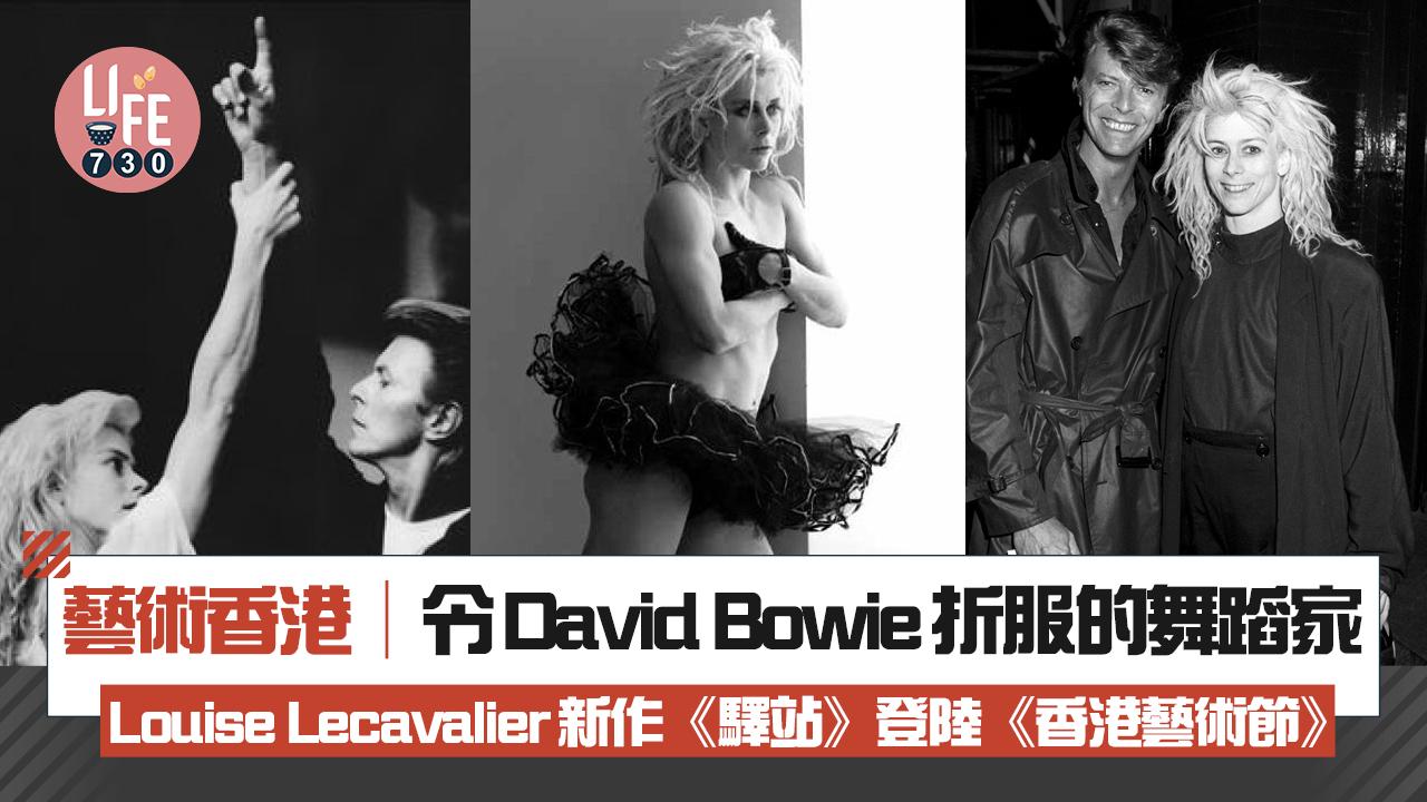 藝術香港︱令David Bowie折服的舞蹈家 Louise Lecavalier新作《驛站》登陸《香港藝術節》