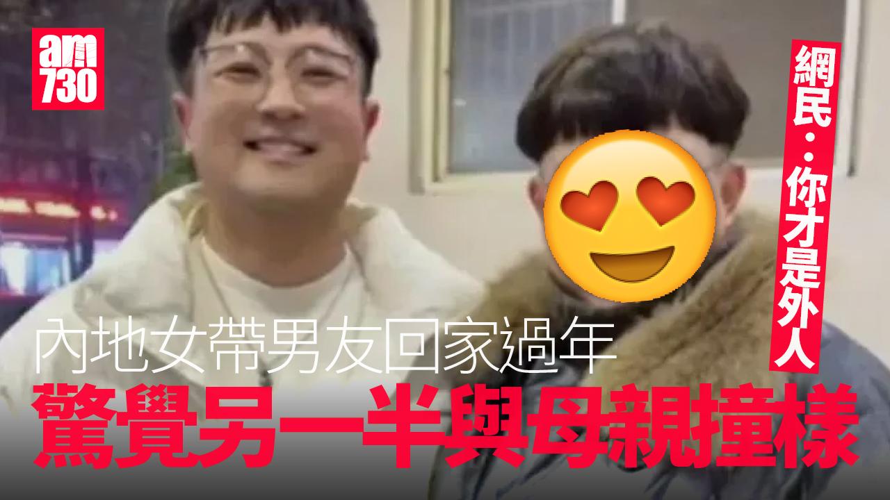 河南女驚覺男友同阿媽「撞樣」　網民：你找了個舅舅