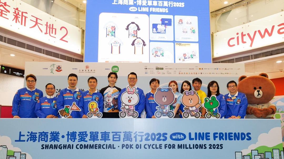 上海商業．博愛單車百萬行 2025