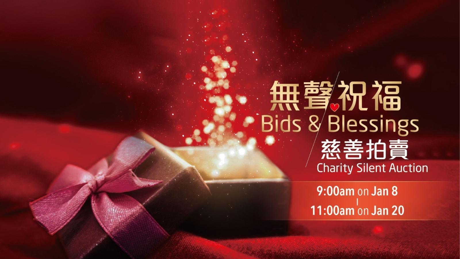 香港紅十字會首辦「無聲祝福」慈善拍賣