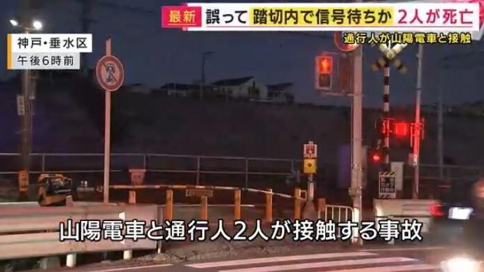 兩名中國女子在日本神戶被火車撞死。(新聞截圖)
