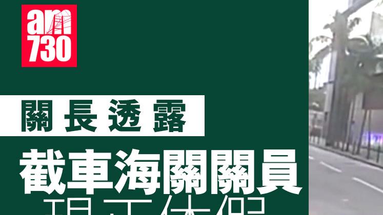 九龍灣車禍｜截車海關關員涉干預汽車罪被捕　關長透露原本負責前線工作現正休假