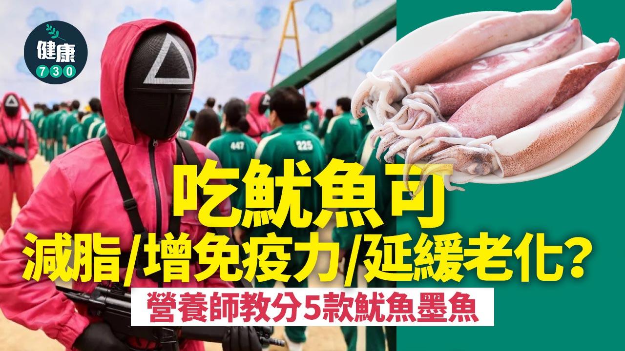 魷魚 免疫力 延緩老化 墨魚