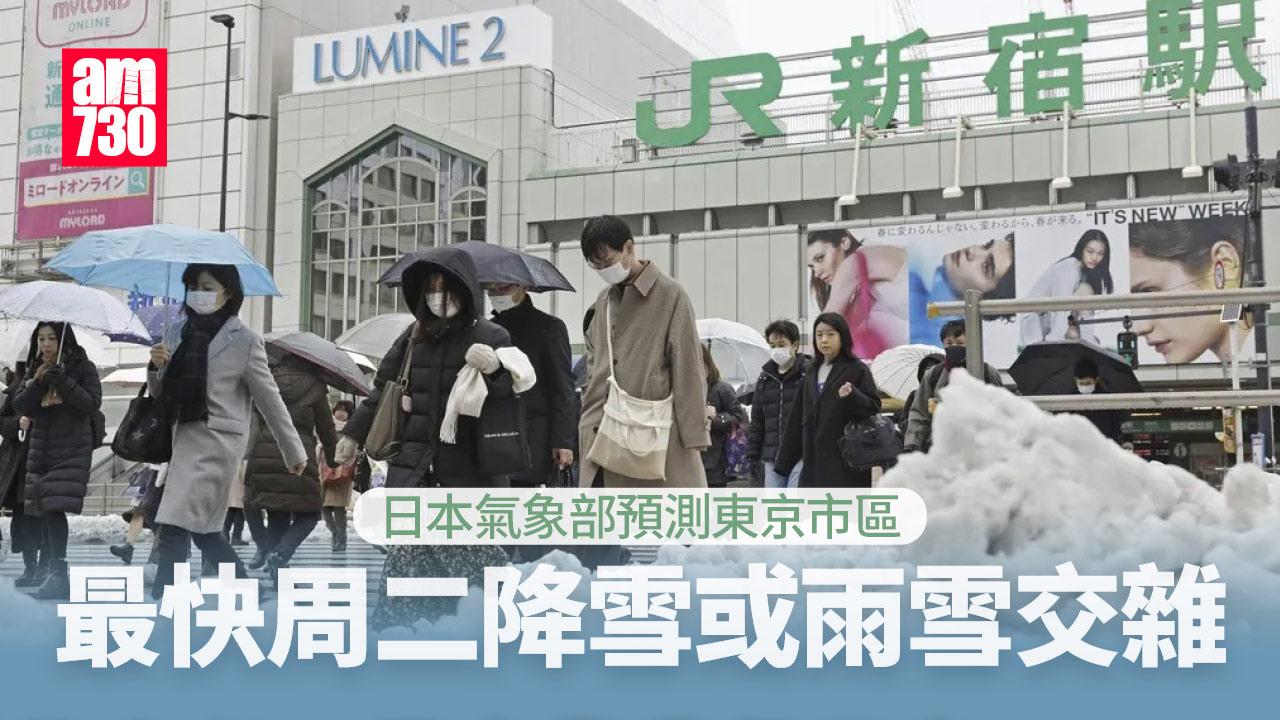 日本旅遊｜受低氣壓影響 東京2月初可能降雪或雨夾雪