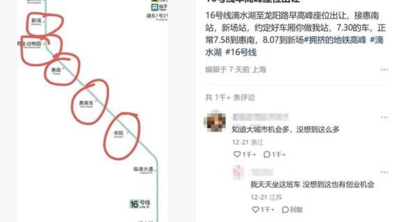 上海男網上訛稱收5元可代客地鐵霸位　遭警方行政拘留