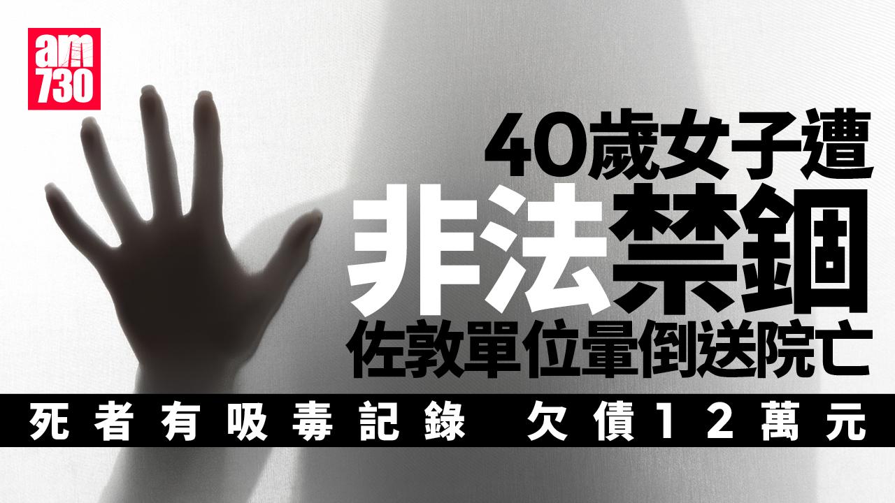 佐敦女子疑欠債遭非法禁錮送院亡　7人被捕