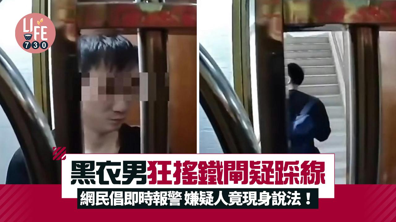 網上熱話｜黑衣男過年前狂搖鐵閘疑似踩線 網民倡即時報警 嫌疑人竟現身說法！