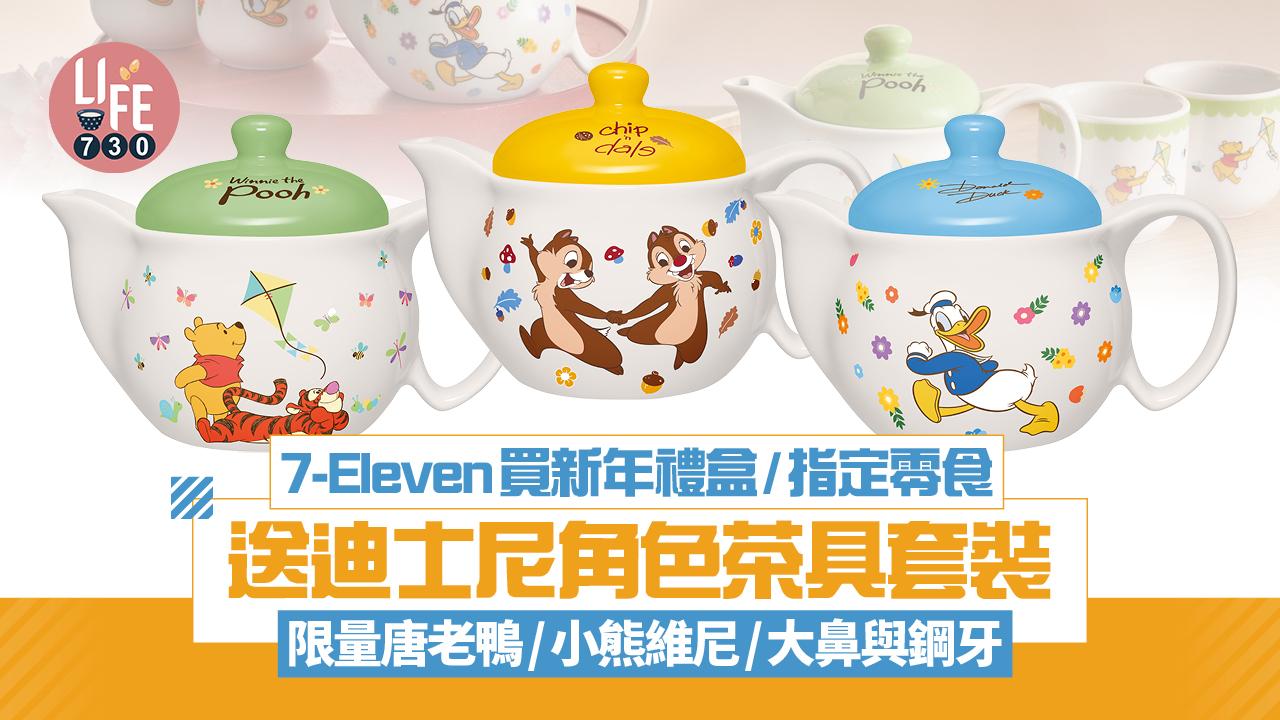 7-Eleven買新年禮盒/指定零食送迪士尼角色茶具套裝 限量唐老鴨/小熊維尼/大鼻與鋼牙