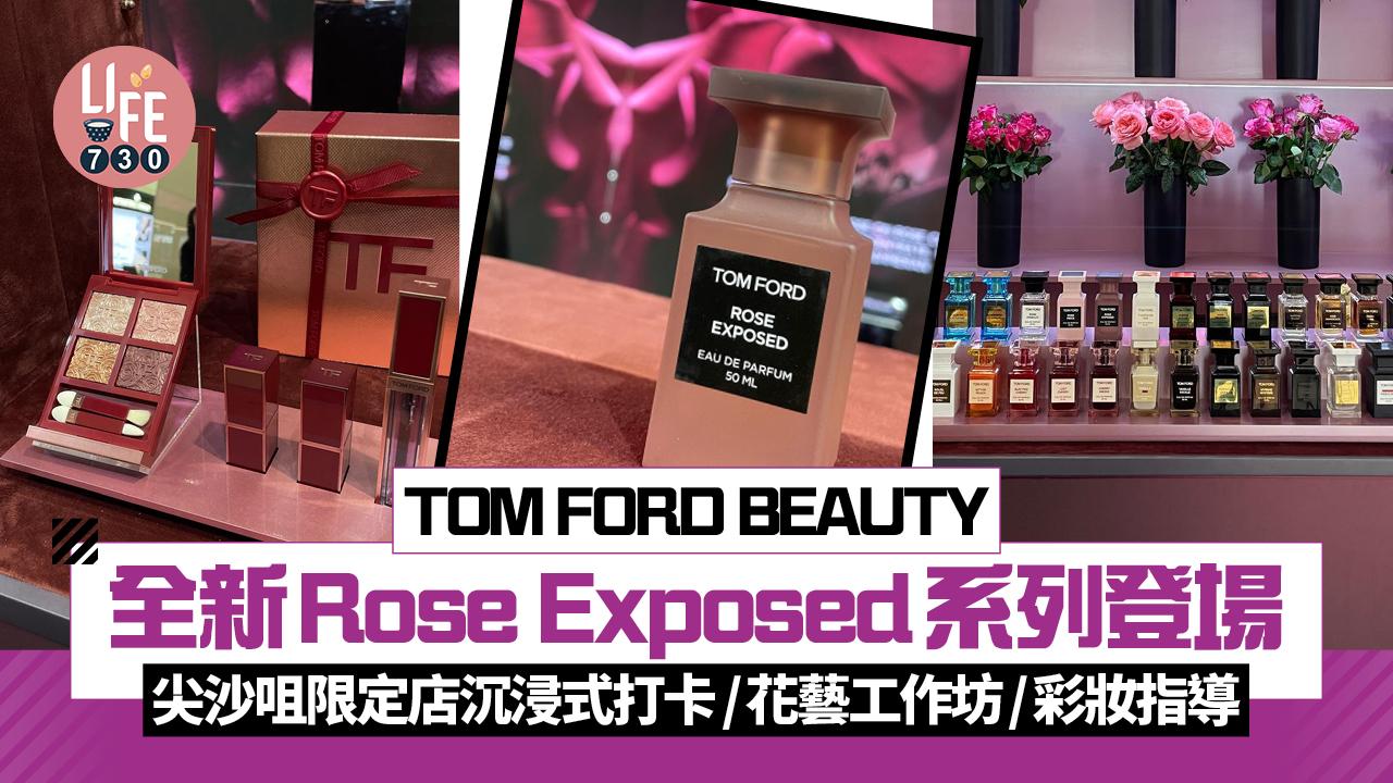 TOM FORD BEAUTY Rose Exposed系列登場 限定店沉浸式打卡/彩妝指導/花藝工作坊