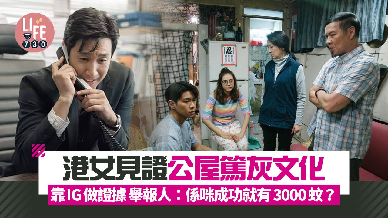 網上熱話｜港女見證公屋篤灰現場 舉報人靠IG做證據：係咪成功就有3000蚊？