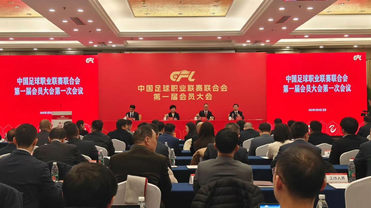 中國足球職業聯賽聯合會正式成立。（央視微博）