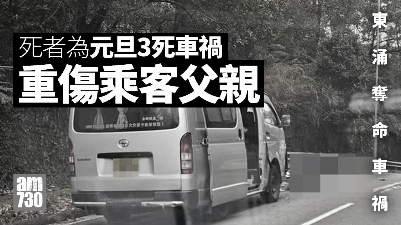 東涌車禍鐵騎士不治 死者為元旦3死車禍重傷乘客之父