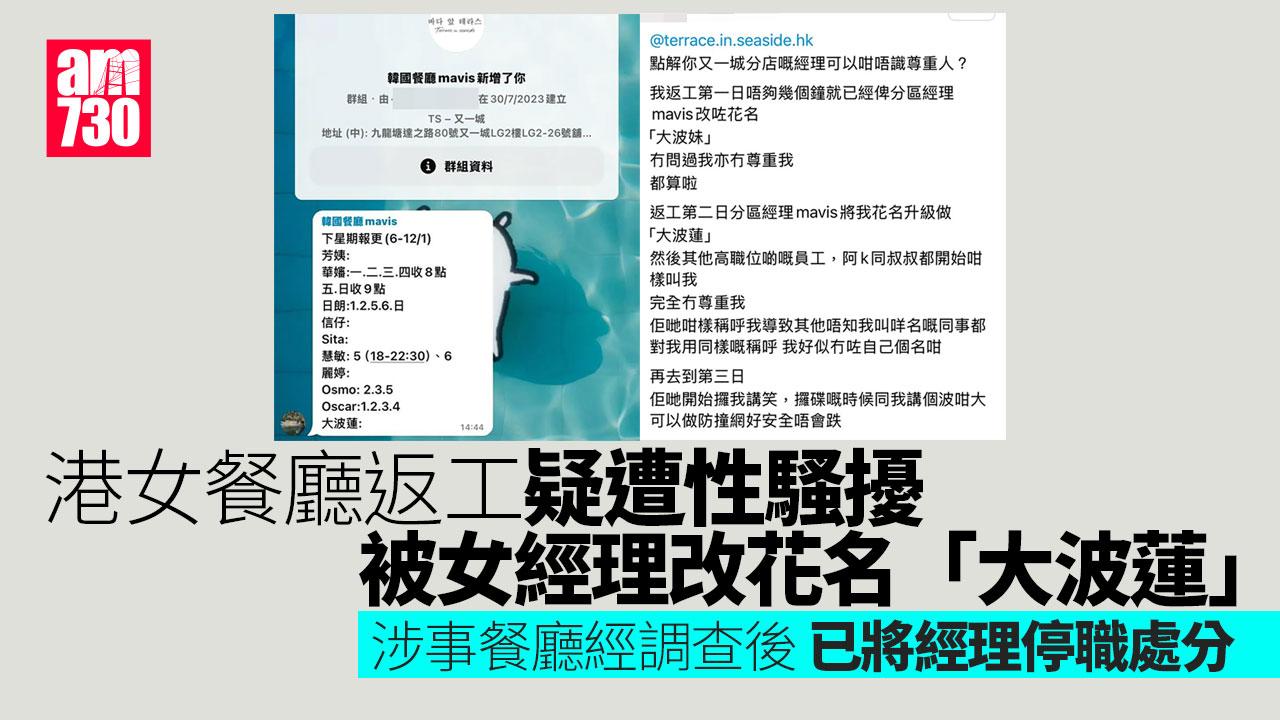 連鎖韓式餐廳女員工疑遭性騷擾　涉事分區經理被停職處分